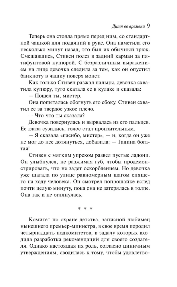 Дитя во времени